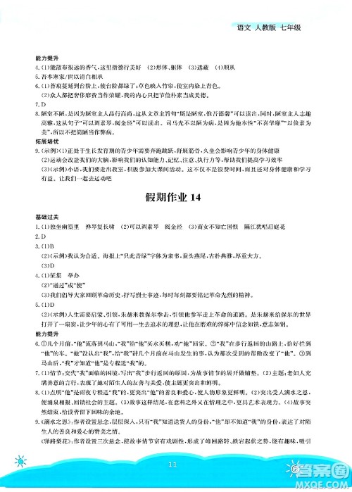 安徽教育出版社2025年暑假作业七年级语文全册人教版答案 安徽教育出版社2025年暑假作业七年级语文全册人教版答案