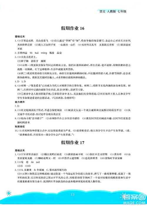 安徽教育出版社2025年暑假作业七年级语文全册人教版答案 安徽教育出版社2025年暑假作业七年级语文全册人教版答案