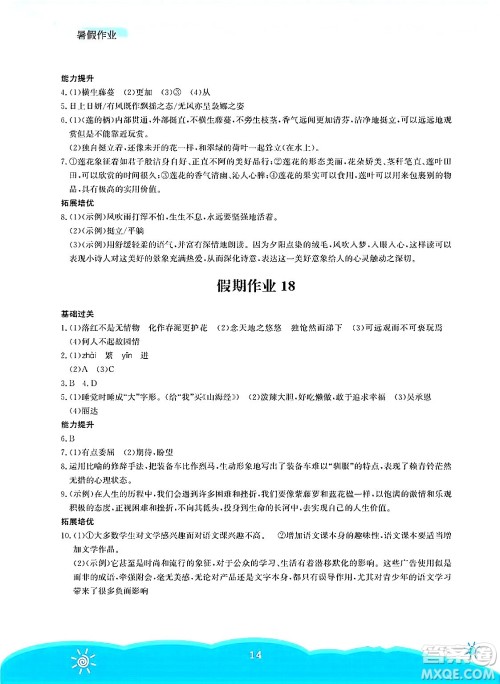 安徽教育出版社2025年暑假作业七年级语文全册人教版答案 安徽教育出版社2025年暑假作业七年级语文全册人教版答案