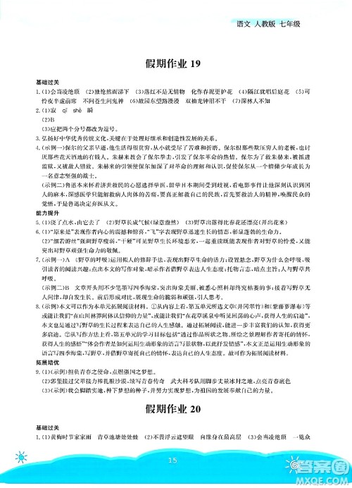 安徽教育出版社2025年暑假作业七年级语文全册人教版答案 安徽教育出版社2025年暑假作业七年级语文全册人教版答案