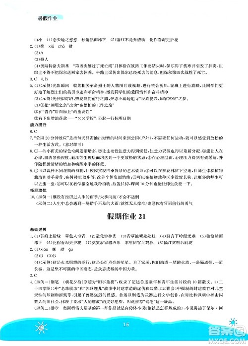安徽教育出版社2025年暑假作业七年级语文全册人教版答案 安徽教育出版社2025年暑假作业七年级语文全册人教版答案