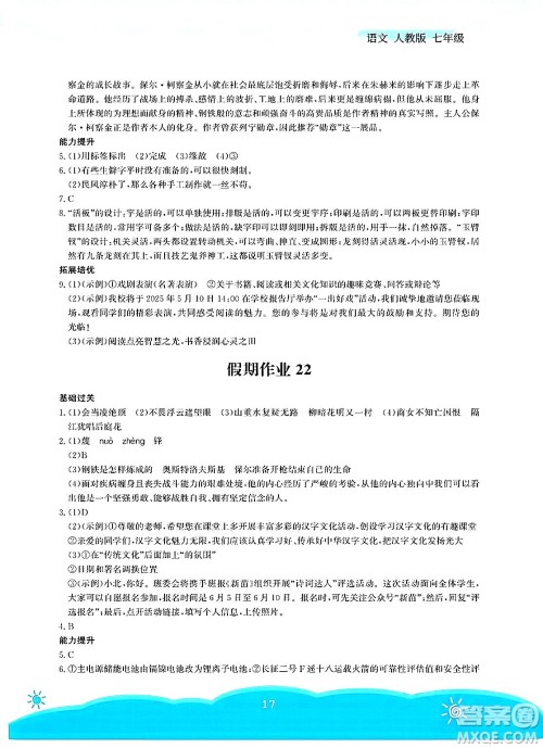安徽教育出版社2025年暑假作业七年级语文全册人教版答案 安徽教育出版社2025年暑假作业七年级语文全册人教版答案