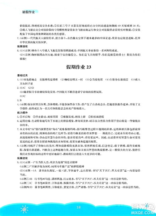 安徽教育出版社2025年暑假作业七年级语文全册人教版答案 安徽教育出版社2025年暑假作业七年级语文全册人教版答案
