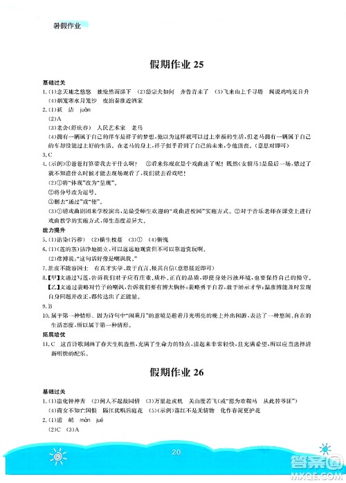 安徽教育出版社2025年暑假作业七年级语文全册人教版答案 安徽教育出版社2025年暑假作业七年级语文全册人教版答案
