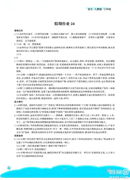 安徽教育出版社2025年暑假作业七年级语文全册人教版答案 安徽教育出版社2025年暑假作业七年级语文全册人教版答案