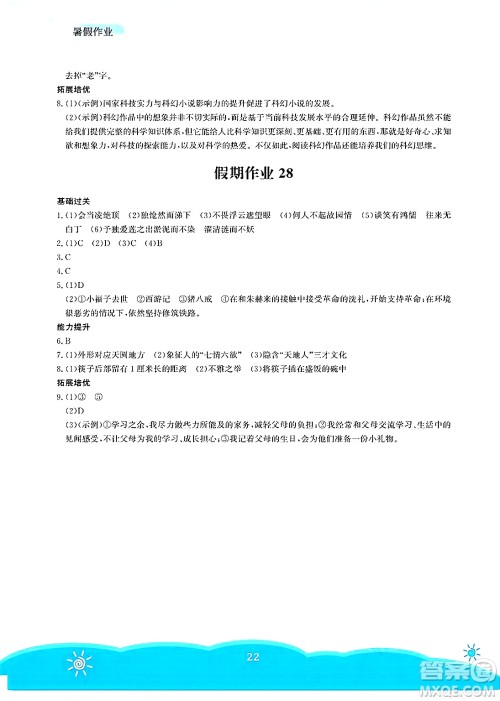 安徽教育出版社2025年暑假作业七年级语文全册人教版答案 安徽教育出版社2025年暑假作业七年级语文全册人教版答案