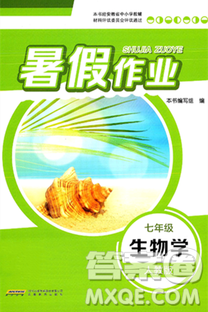 安徽教育出版社2025年暑假作业七年级生物全册人教版答案