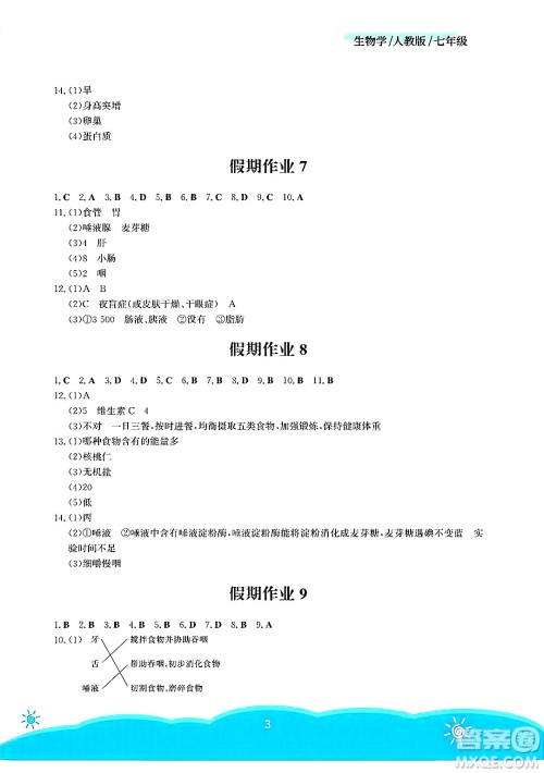 安徽教育出版社2025年暑假作业七年级生物全册人教版答案