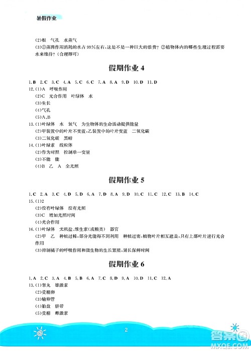 安徽教育出版社2025年暑假作业七年级生物全册人教版答案