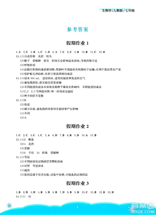 安徽教育出版社2025年暑假作业七年级生物全册人教版答案