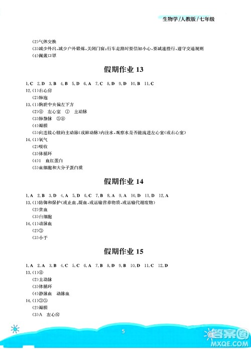 安徽教育出版社2025年暑假作业七年级生物全册人教版答案