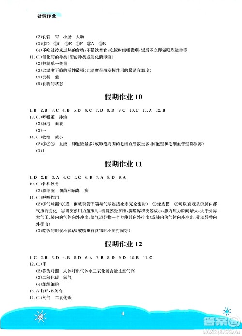 安徽教育出版社2025年暑假作业七年级生物全册人教版答案