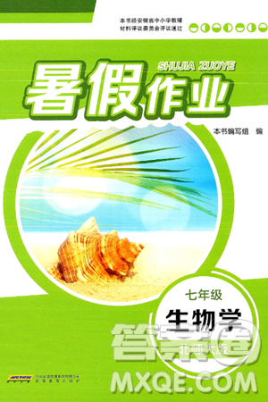 安徽教育出版社2025年暑假作业七年级生物全册北师大版答案