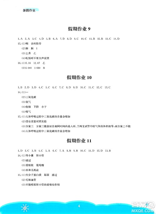 安徽教育出版社2025年暑假作业七年级生物全册北师大版答案