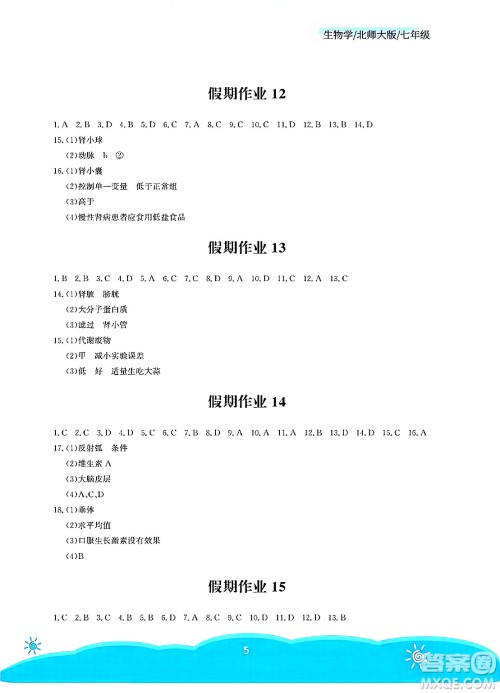 安徽教育出版社2025年暑假作业七年级生物全册北师大版答案