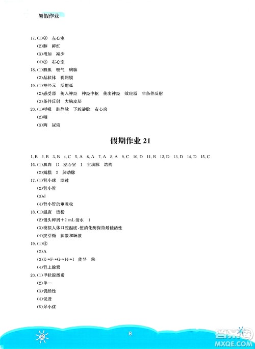 安徽教育出版社2025年暑假作业七年级生物全册北师大版答案