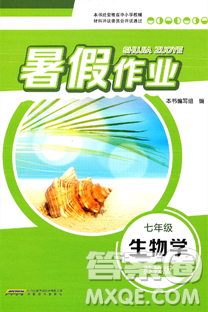 安徽教育出版社2025年暑假作业七年级生物全册苏教版答案