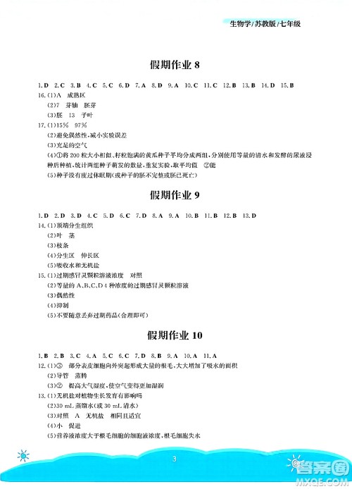 安徽教育出版社2025年暑假作业七年级生物全册苏教版答案