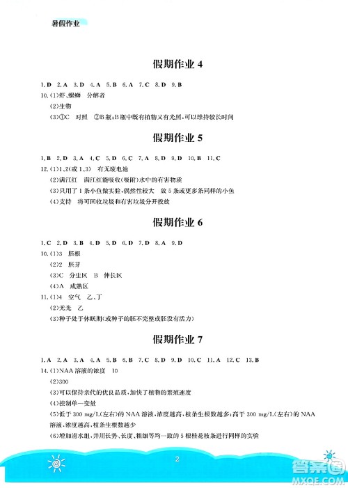 安徽教育出版社2025年暑假作业七年级生物全册苏教版答案