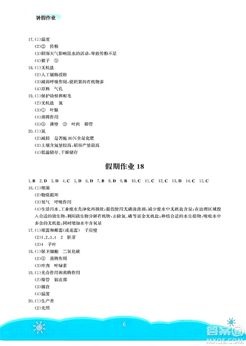安徽教育出版社2025年暑假作业七年级生物全册苏教版答案