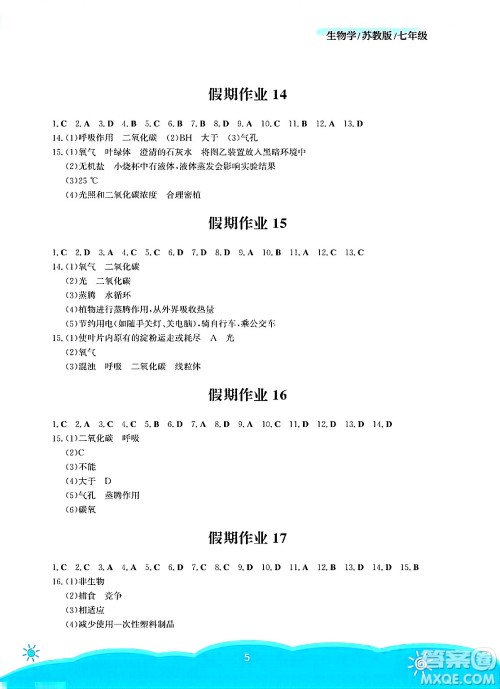 安徽教育出版社2025年暑假作业七年级生物全册苏教版答案