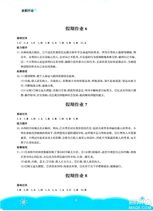 安徽教育出版社2025年暑假作业七年级道德与法治全册人教版答案