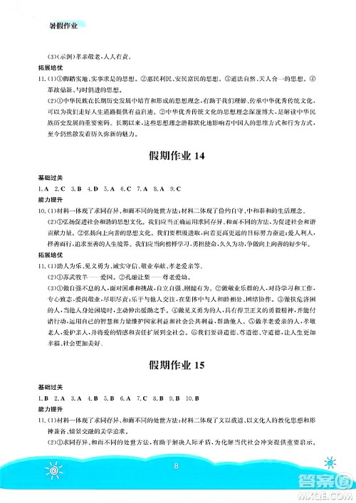 安徽教育出版社2025年暑假作业七年级道德与法治全册人教版答案