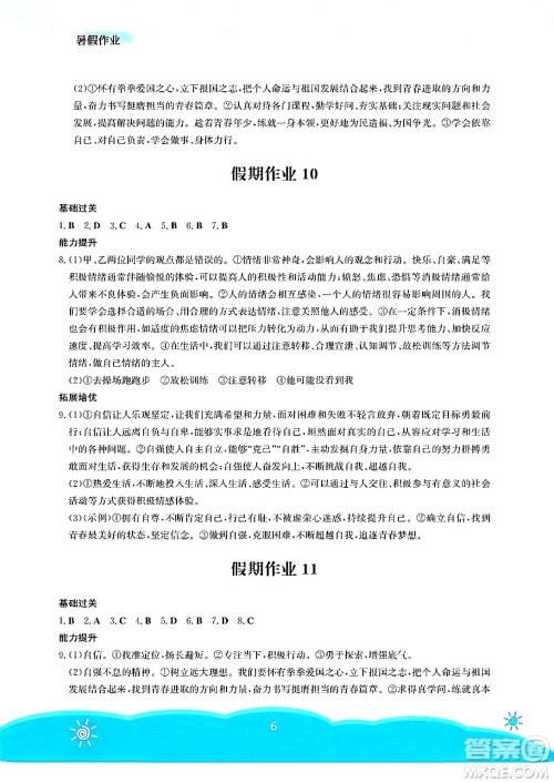 安徽教育出版社2025年暑假作业七年级道德与法治全册人教版答案