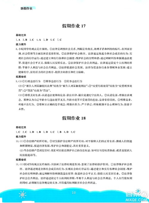 安徽教育出版社2025年暑假作业七年级道德与法治全册人教版答案