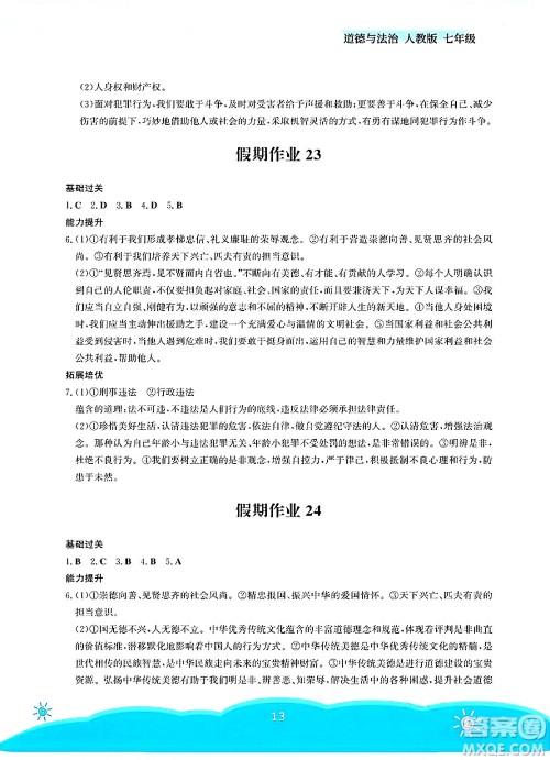 安徽教育出版社2025年暑假作业七年级道德与法治全册人教版答案
