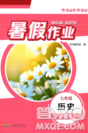 安徽教育出版社2025年暑假作业七年级历史全册人教版答案