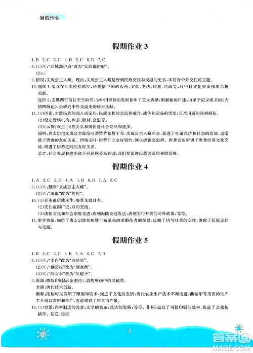 安徽教育出版社2025年暑假作业七年级历史全册人教版答案