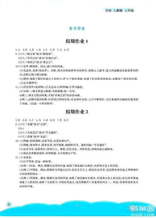 安徽教育出版社2025年暑假作业七年级历史全册人教版答案