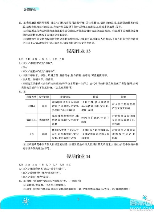 安徽教育出版社2025年暑假作业七年级历史全册人教版答案