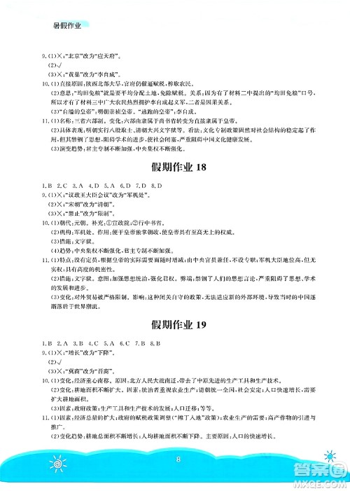 安徽教育出版社2025年暑假作业七年级历史全册人教版答案