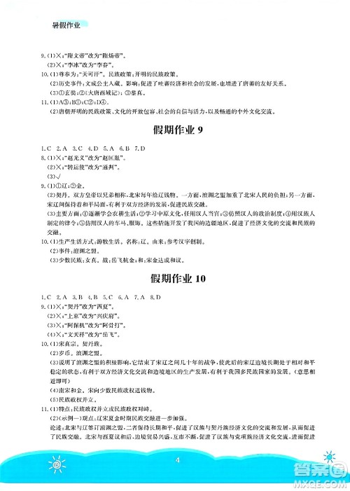 安徽教育出版社2025年暑假作业七年级历史全册人教版答案