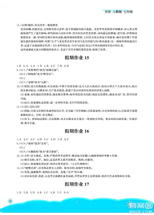 安徽教育出版社2025年暑假作业七年级历史全册人教版答案
