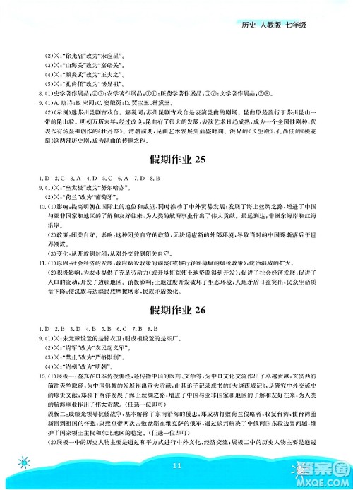 安徽教育出版社2025年暑假作业七年级历史全册人教版答案