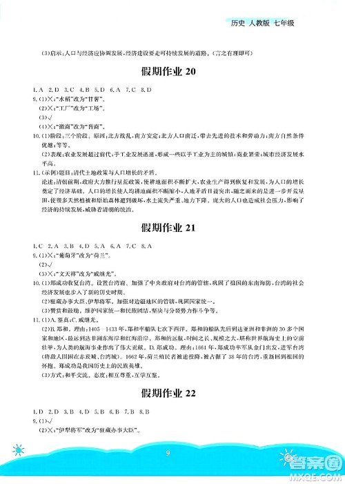 安徽教育出版社2025年暑假作业七年级历史全册人教版答案