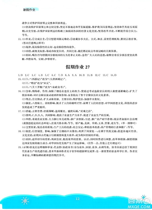 安徽教育出版社2025年暑假作业七年级历史全册人教版答案