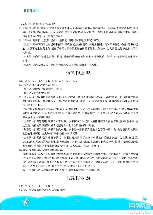 安徽教育出版社2025年暑假作业七年级历史全册人教版答案
