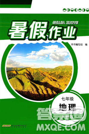 安徽教育出版社2025年暑假作业七年级地理全册人教版答案