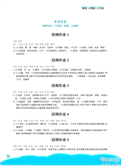 安徽教育出版社2025年暑假作业七年级地理全册人教版答案
