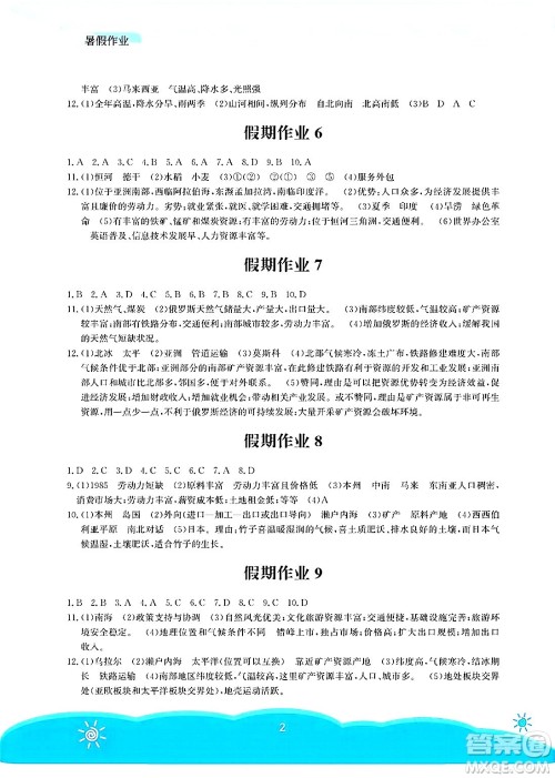 安徽教育出版社2025年暑假作业七年级地理全册人教版答案