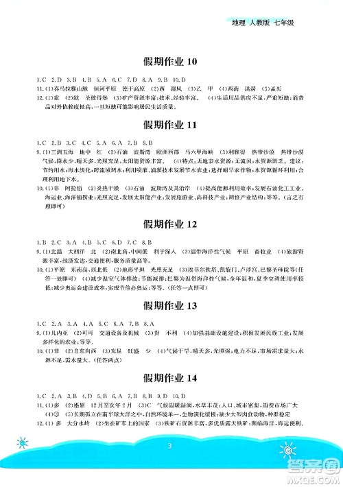 安徽教育出版社2025年暑假作业七年级地理全册人教版答案