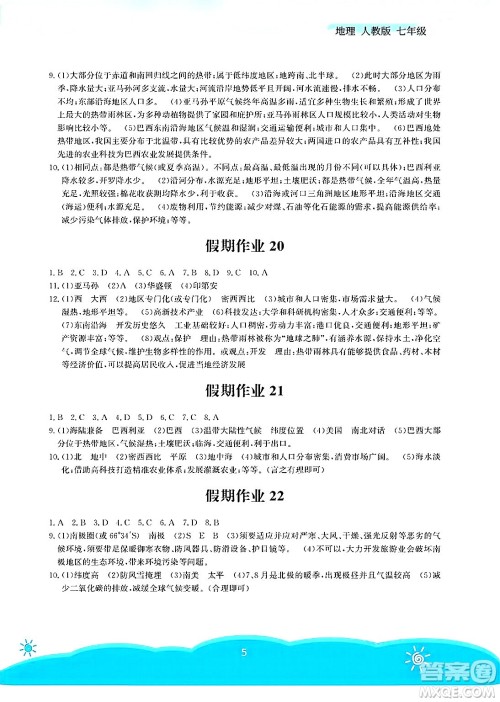 安徽教育出版社2025年暑假作业七年级地理全册人教版答案