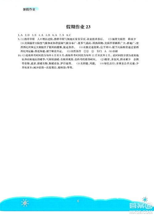 安徽教育出版社2025年暑假作业七年级地理全册人教版答案