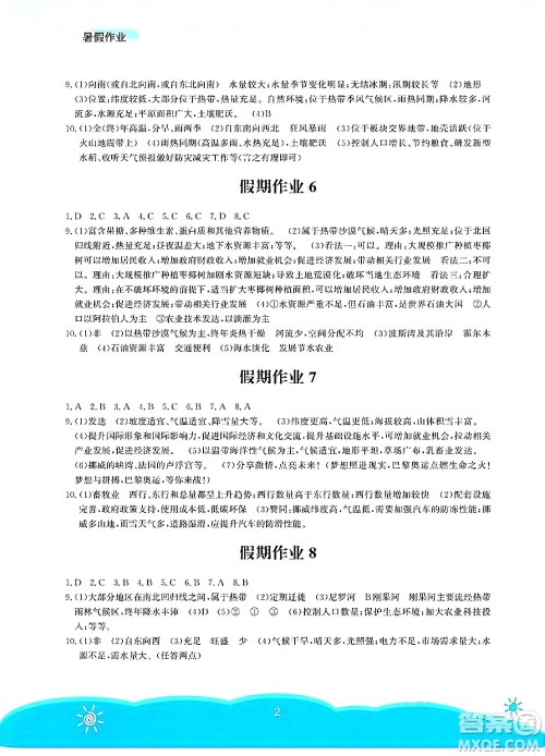 安徽教育出版社2025年暑假作业七年级地理全册商务星球版答案