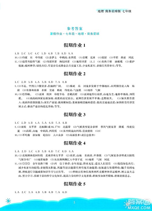 安徽教育出版社2025年暑假作业七年级地理全册商务星球版答案