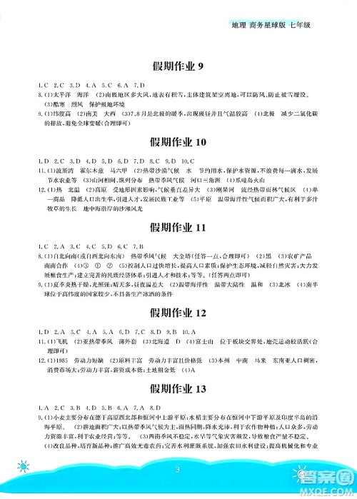 安徽教育出版社2025年暑假作业七年级地理全册商务星球版答案